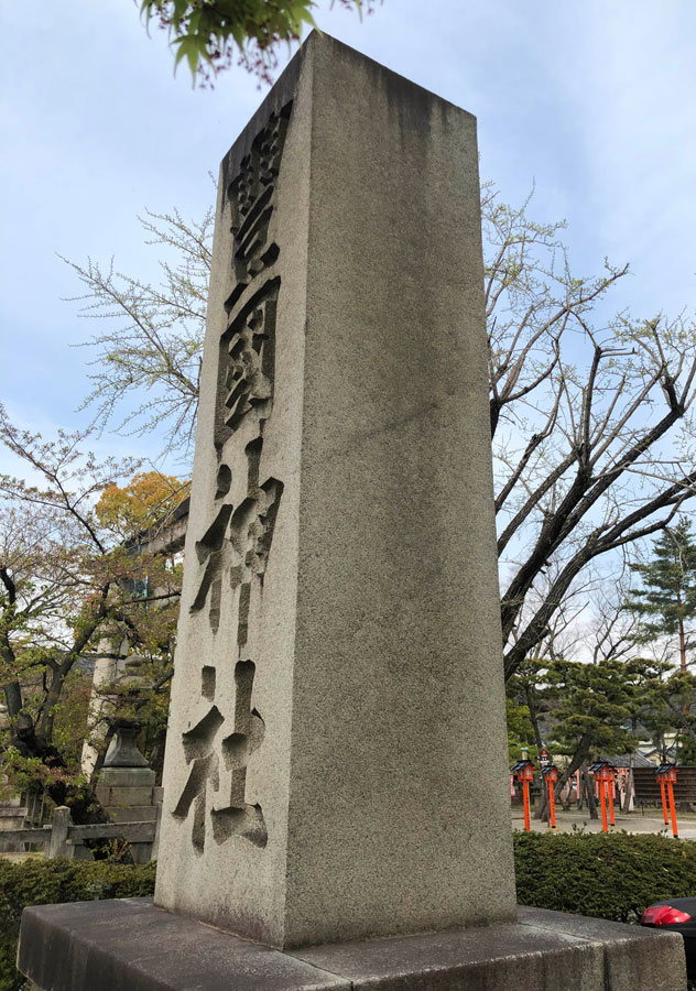 豊国神社