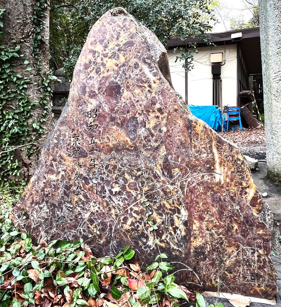 徳富蘇峰碑