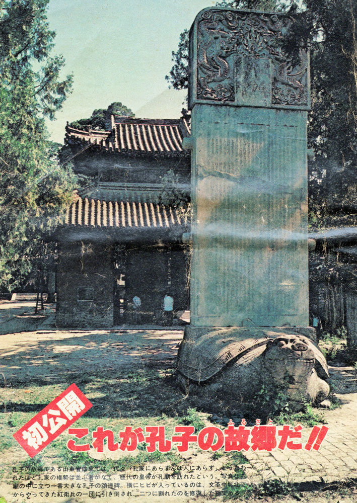 週刊朝日表紙1979