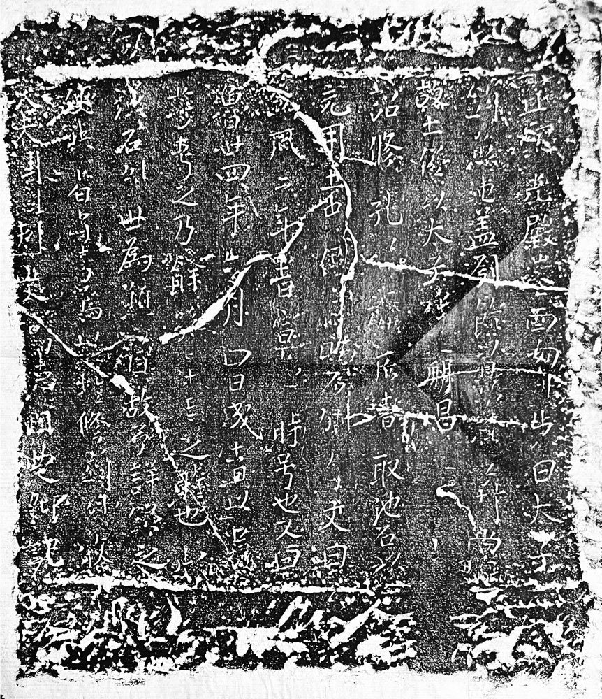 魯考王刻石副碑